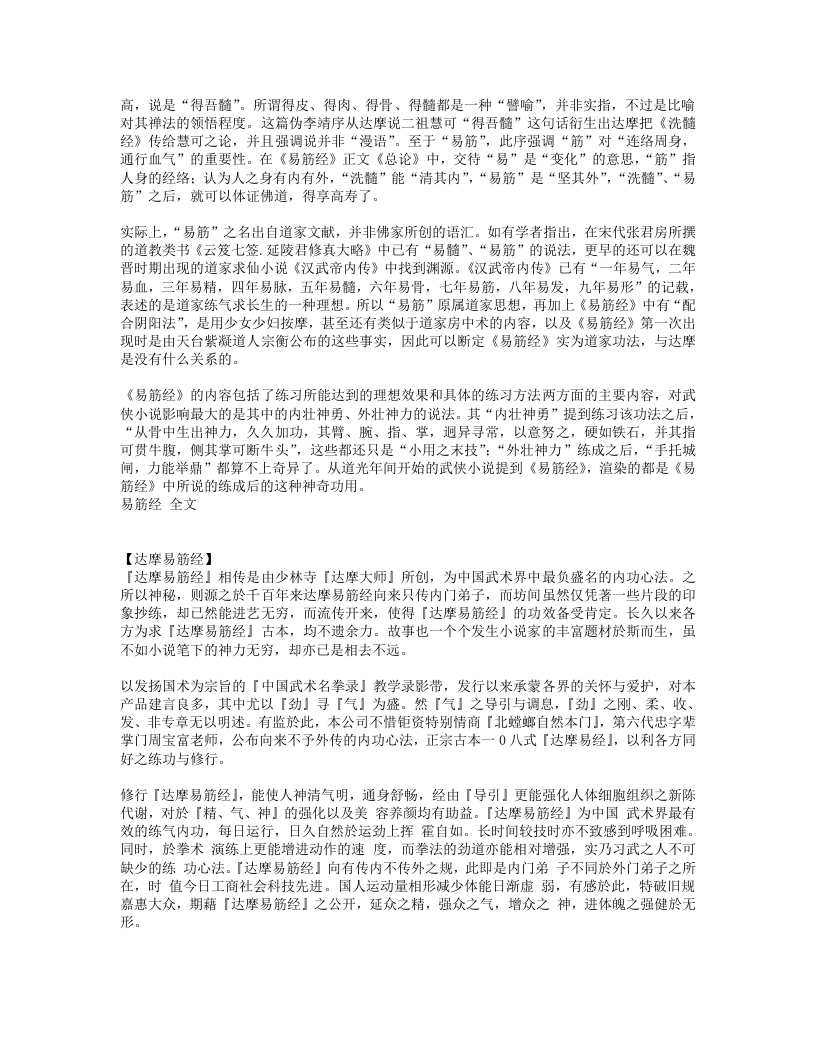 国宝级功法_易筋经.txt 第4页