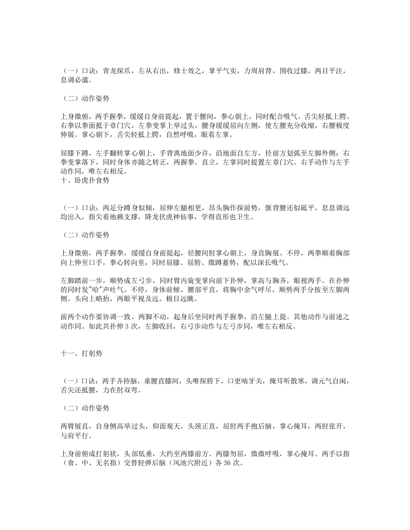 国宝级功法_易筋经.txt 第2页