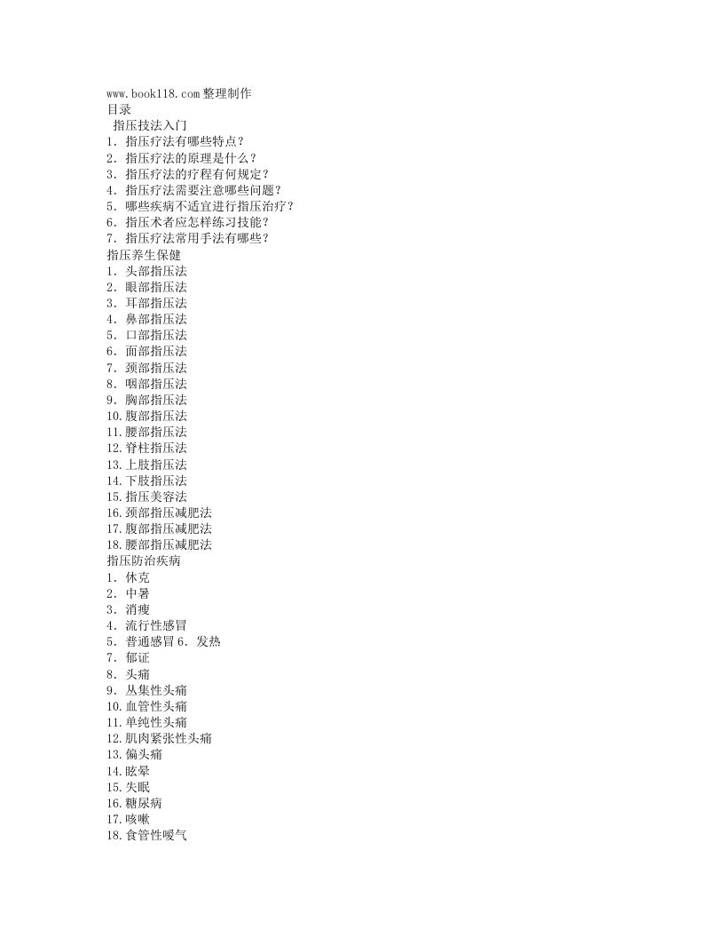 神奇指压疗法.Txt 第1页