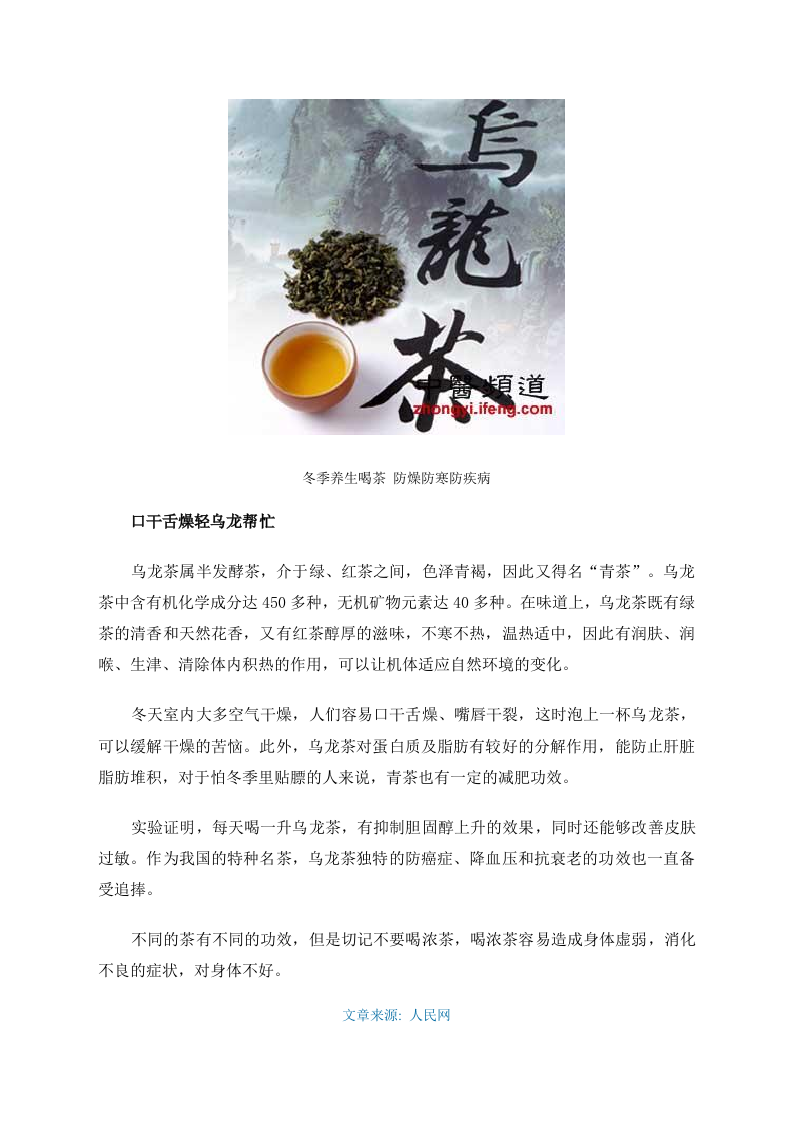 冬季养生喝茶 防燥防寒防疾病.doc 第4页