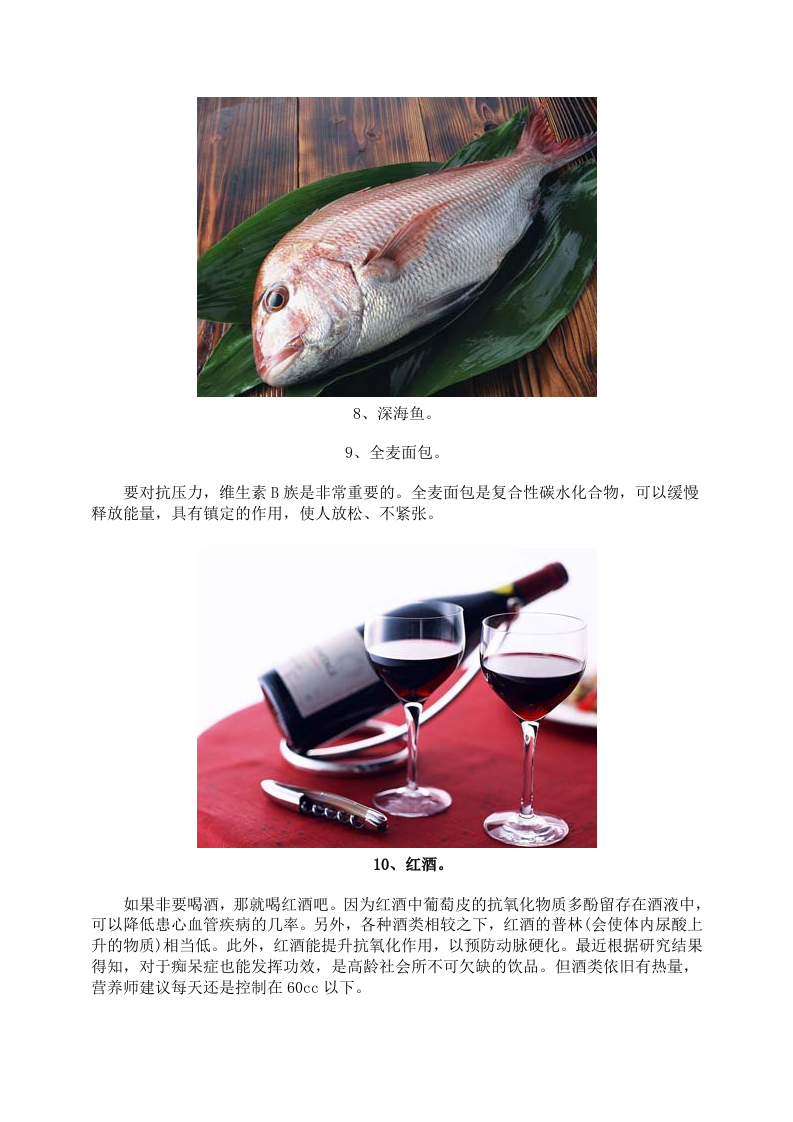 男性养生：鸡蛋绿茶胡萝卜 多吃10种食物抗衰老.doc 第3页