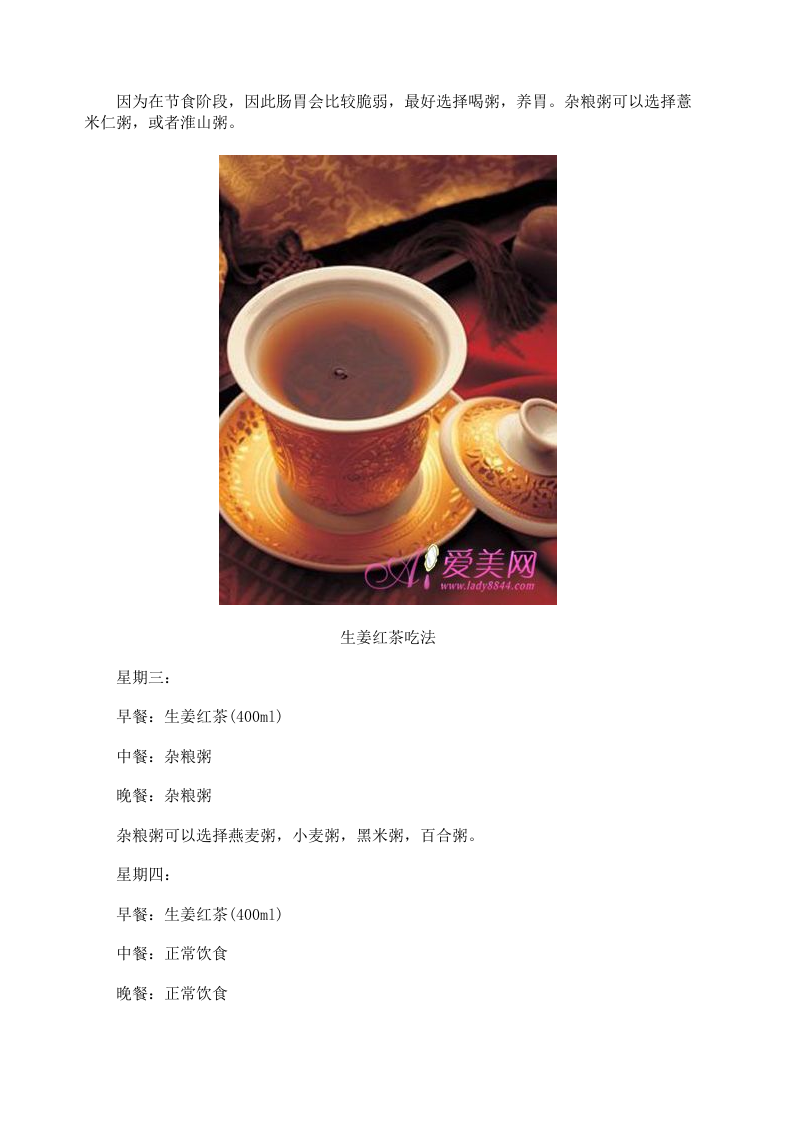 生姜红茶 为冬季减肥做准备 .doc 第3页