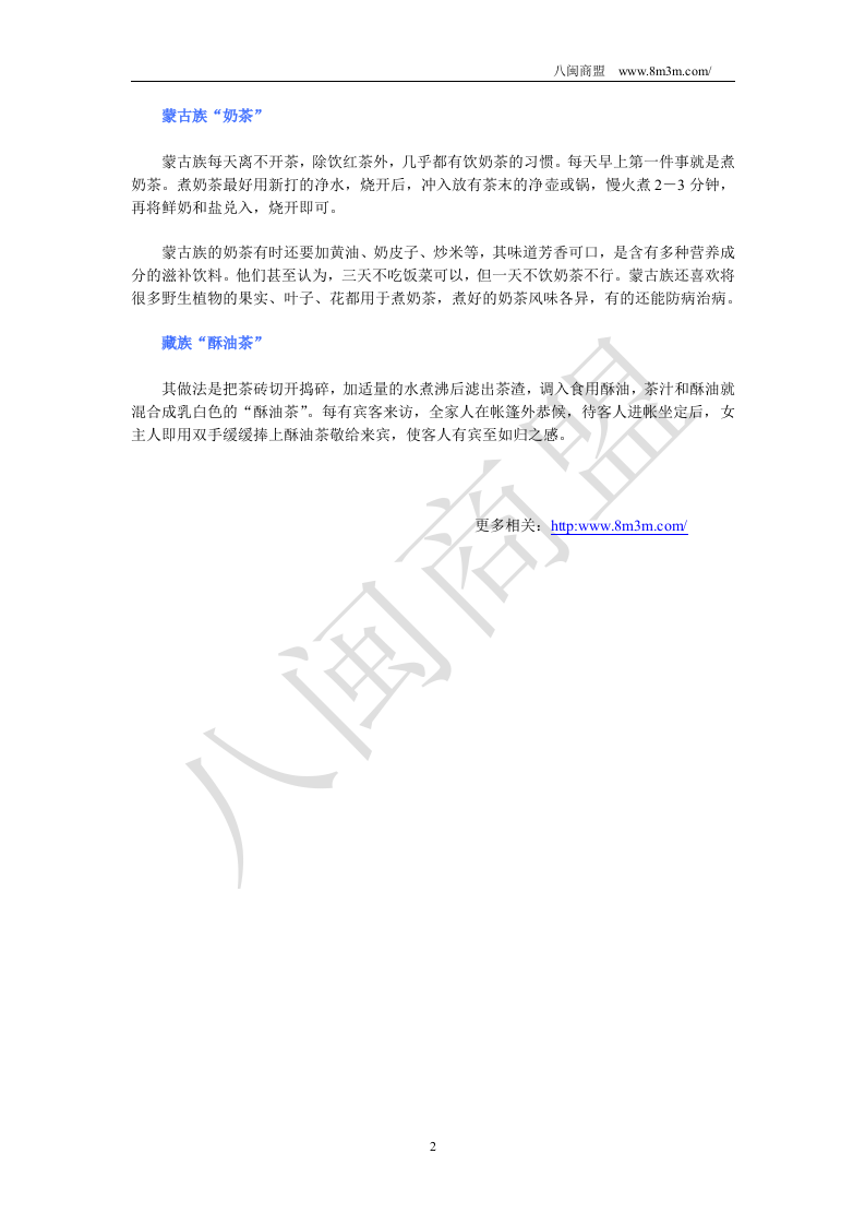 我国少数民族的茶文化.doc 第2页