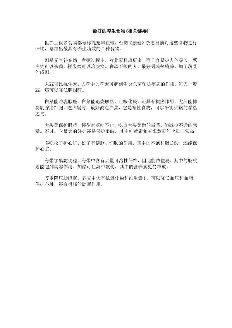 养生：凉水泡茶 决定寿命长短的10个饮食习惯.doc 第4页