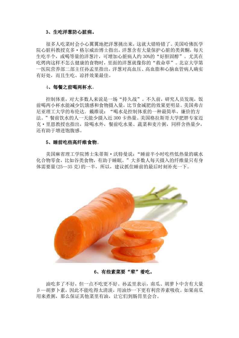 养生：凉水泡茶 决定寿命长短的10个饮食习惯.doc 第2页