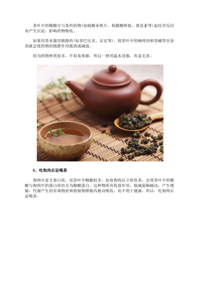 养生警惕：茶叶与6种食物相克 莫让好茶变毒药.doc 第5页