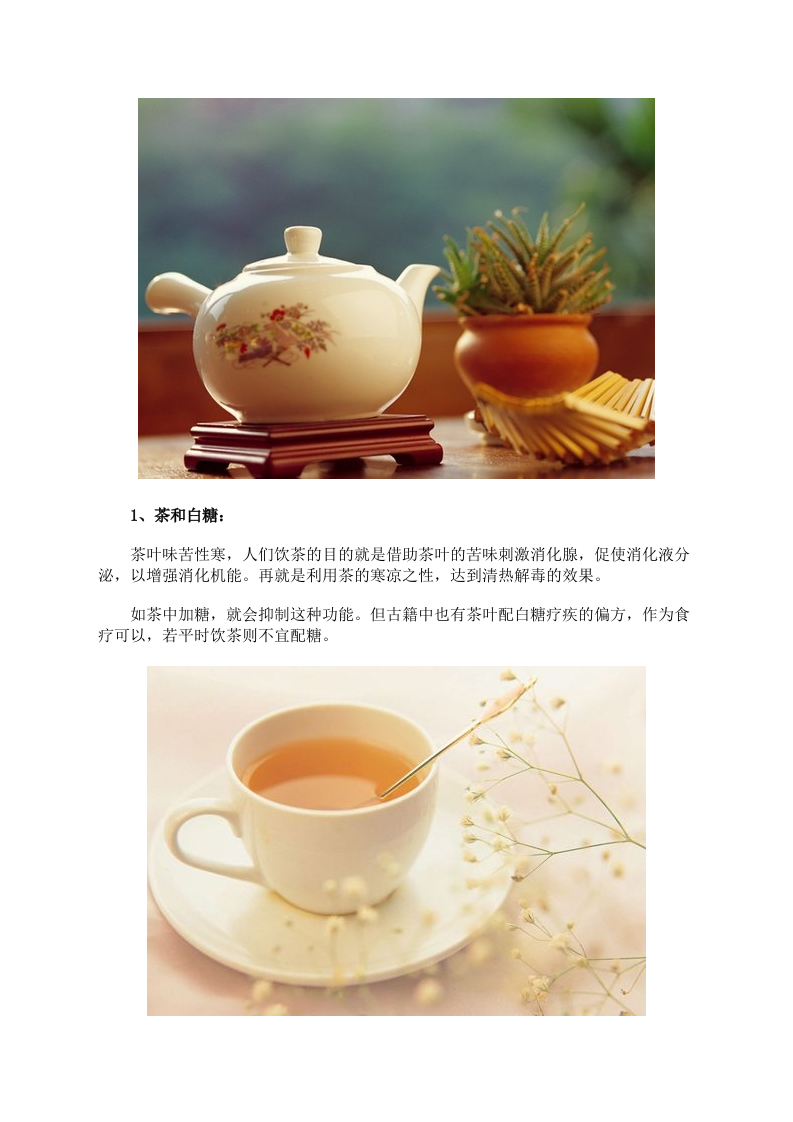 养生警惕：茶叶与6种食物相克 莫让好茶变毒药.doc 第2页