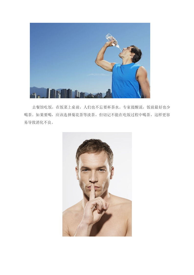 养生警惕：吃饭前后少喝茶 饭后喝茶似毒药 .doc 第4页