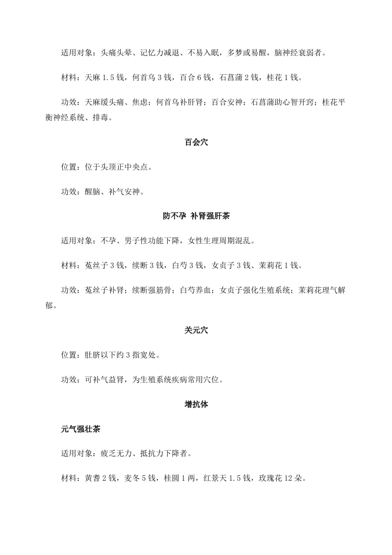 养生警惕：久对电脑或致癌 茶饮按摩双管齐下.doc 第2页