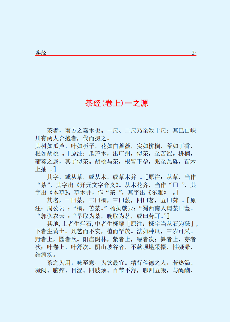 茶经.pdf 第4页