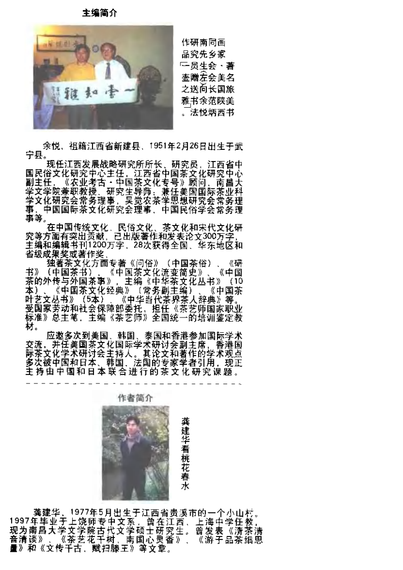 茶文化博览：中国茶典+余悦.扫描版.pdf 第5页