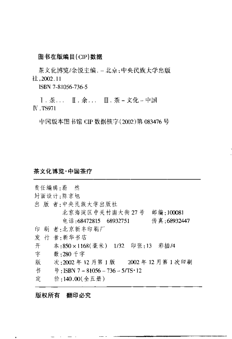 茶文化博览：中国茶疗+余悦.扫描版.pdf 第4页