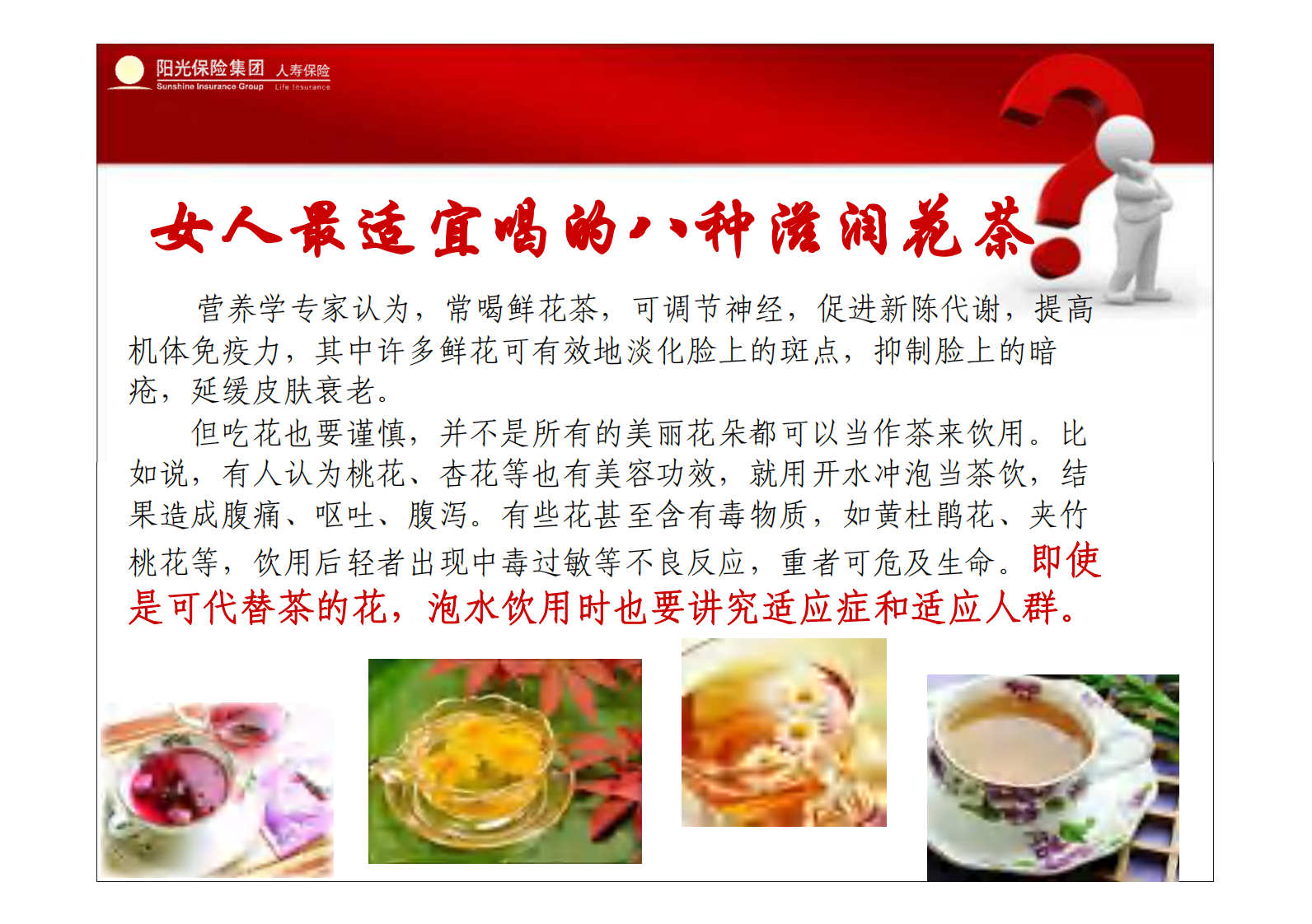 健康生活之女人最适合喝的花茶.pdf 第2页