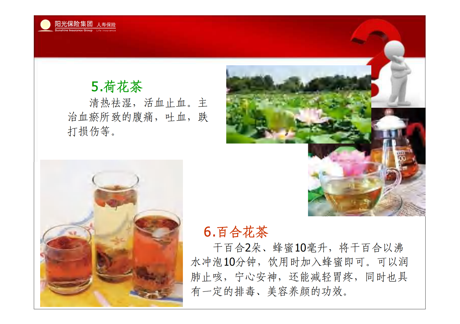 健康生活之女人最适合喝的花茶.pdf 第5页