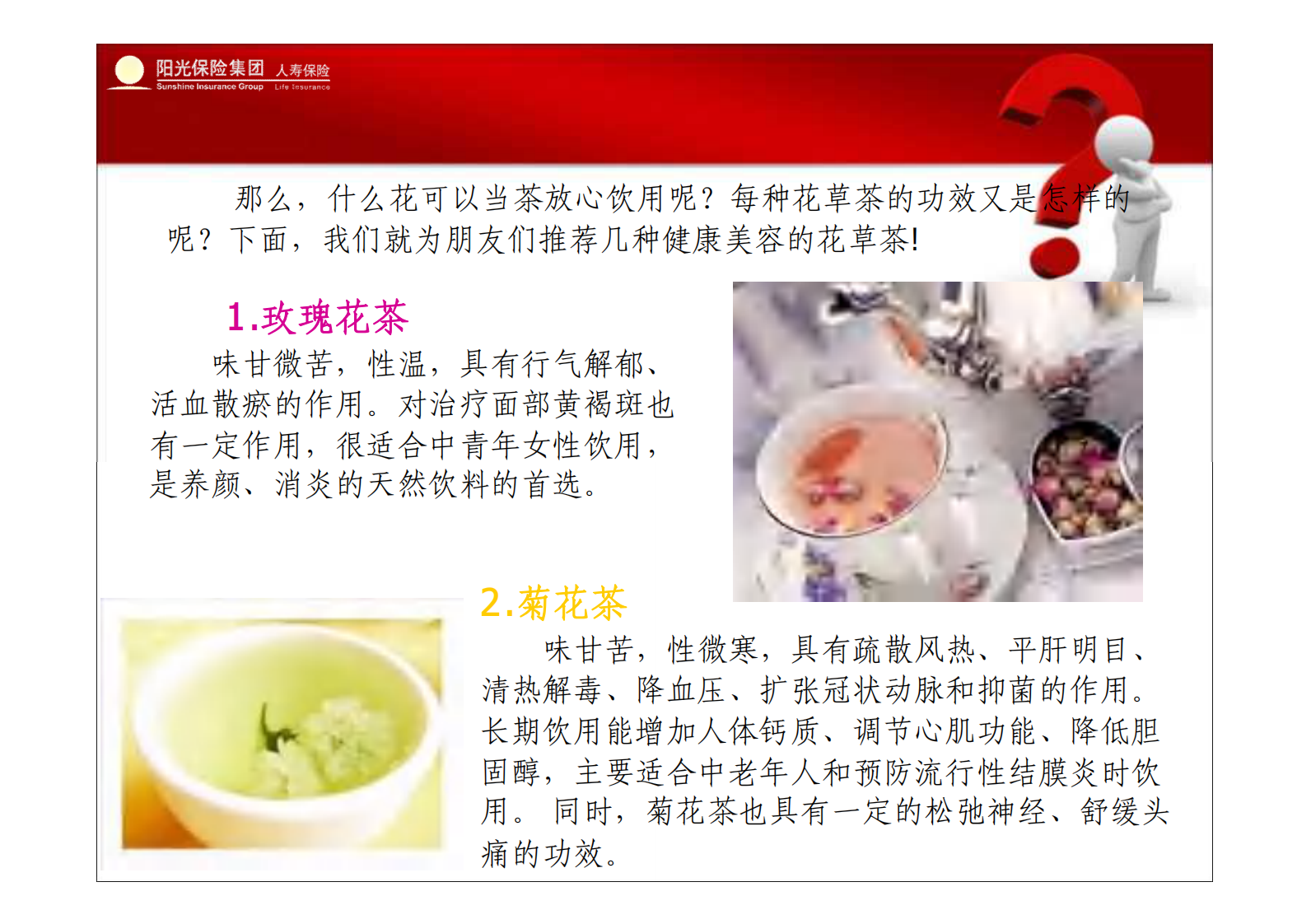 健康生活之女人最适合喝的花茶.pdf 第3页