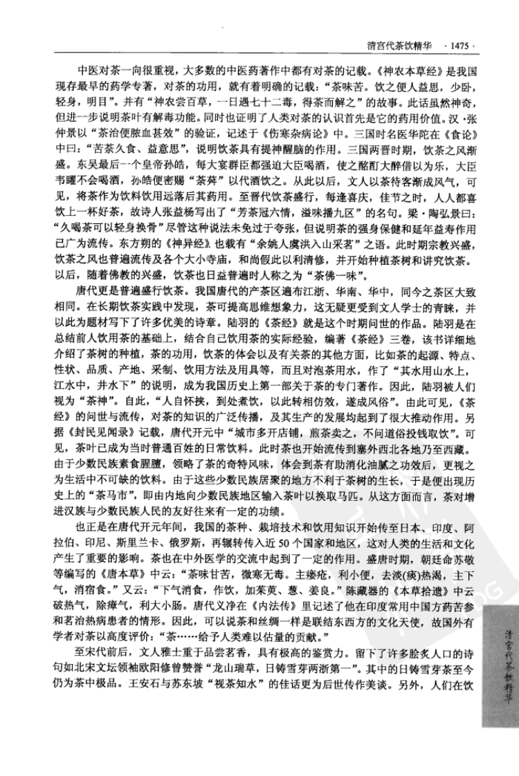 清宫代茶饮精华.pdf 第4页