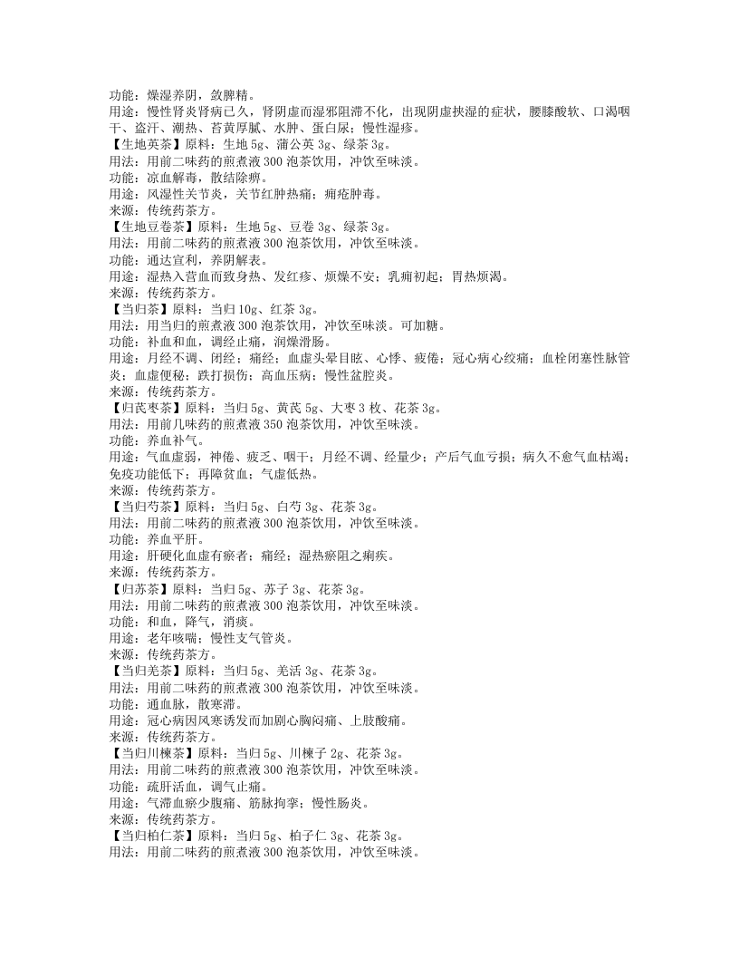 药茶大全(50种.txt 第2页