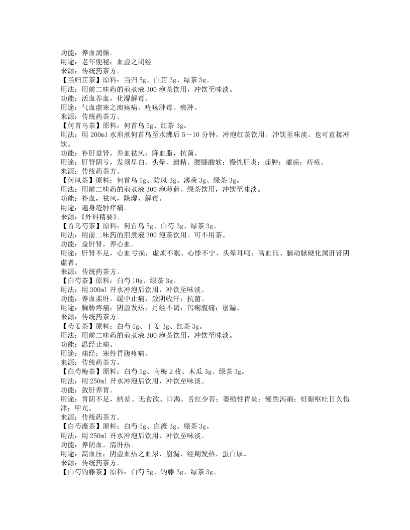 药茶大全(50种.txt 第3页