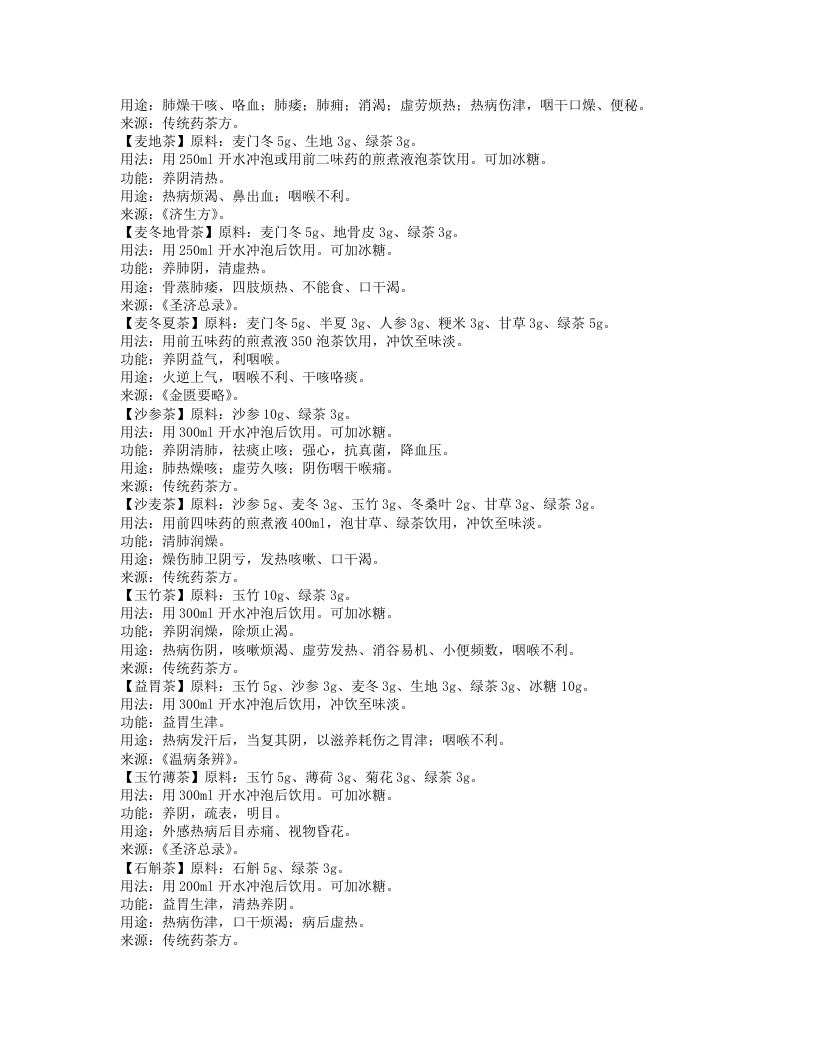 药茶大全(50种.txt 第5页