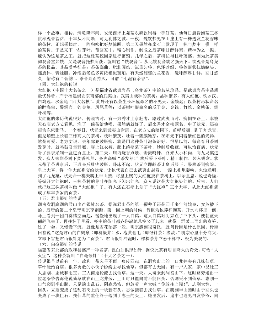 中国十大名茶及传说.txt 第3页