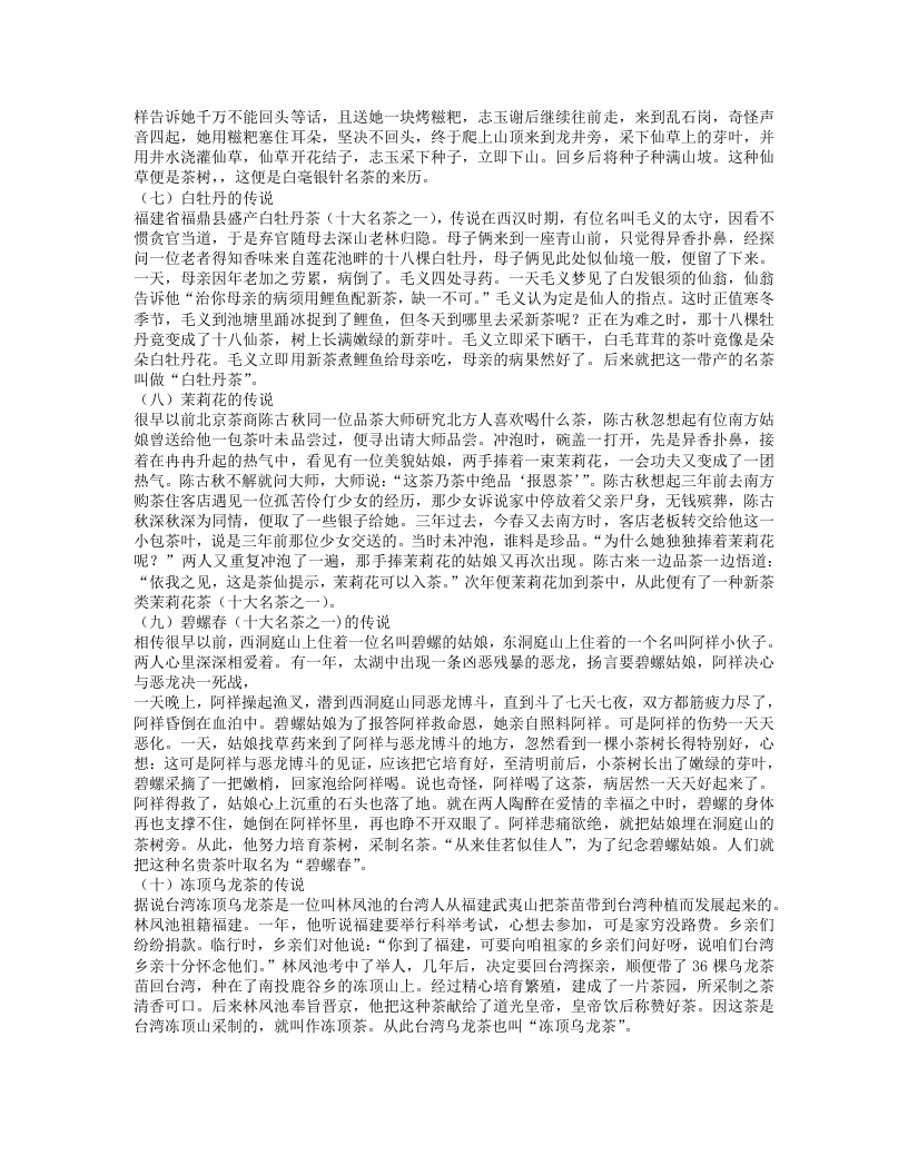 中国十大名茶及传说.txt 第4页