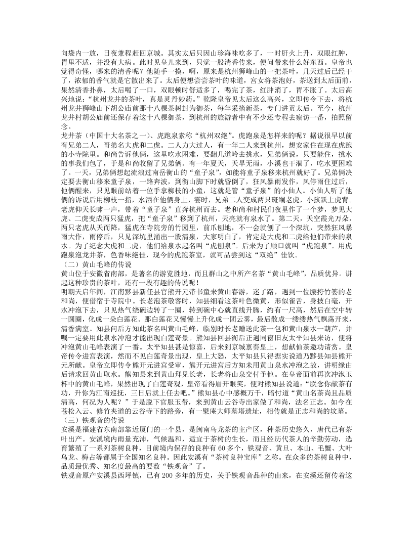 中国十大名茶及传说.txt 第2页