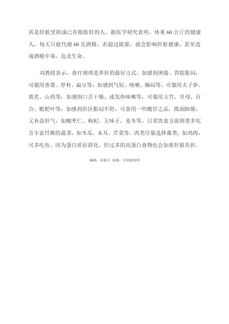 警惕：熬夜最易伤肝 喝酒第2天肝功能会异常！ .doc 第2页