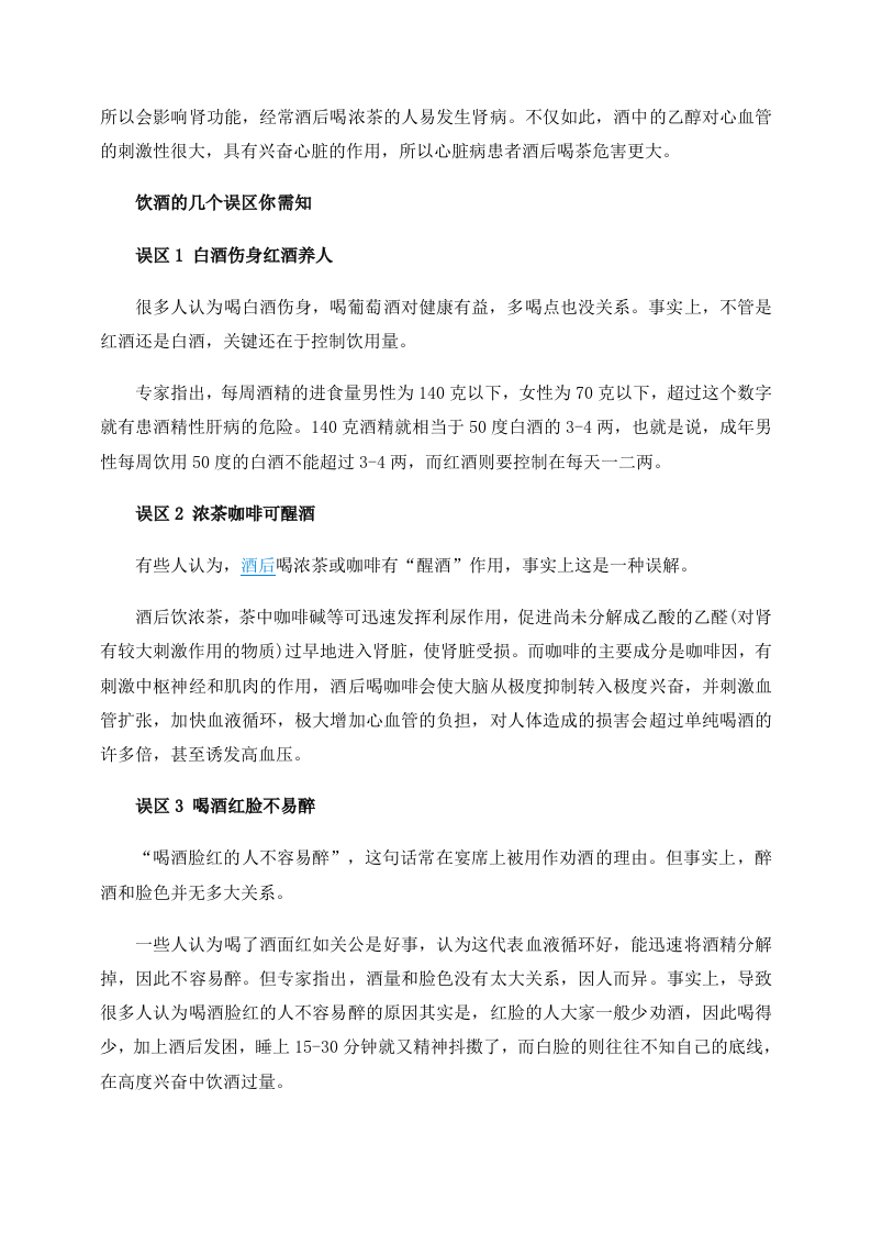 男人酒后别碰这七件致命事.doc 第3页