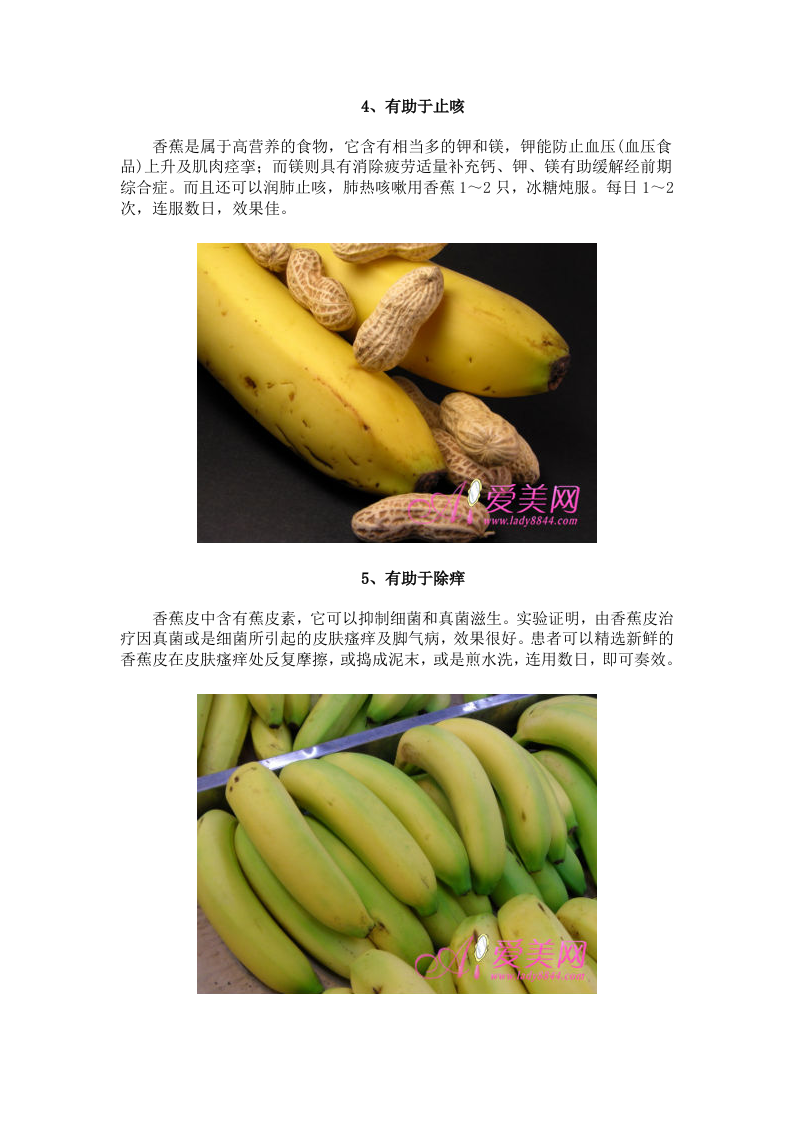 养生：降压解酒抗癌 吃香蕉的8大健康功效.doc 第3页