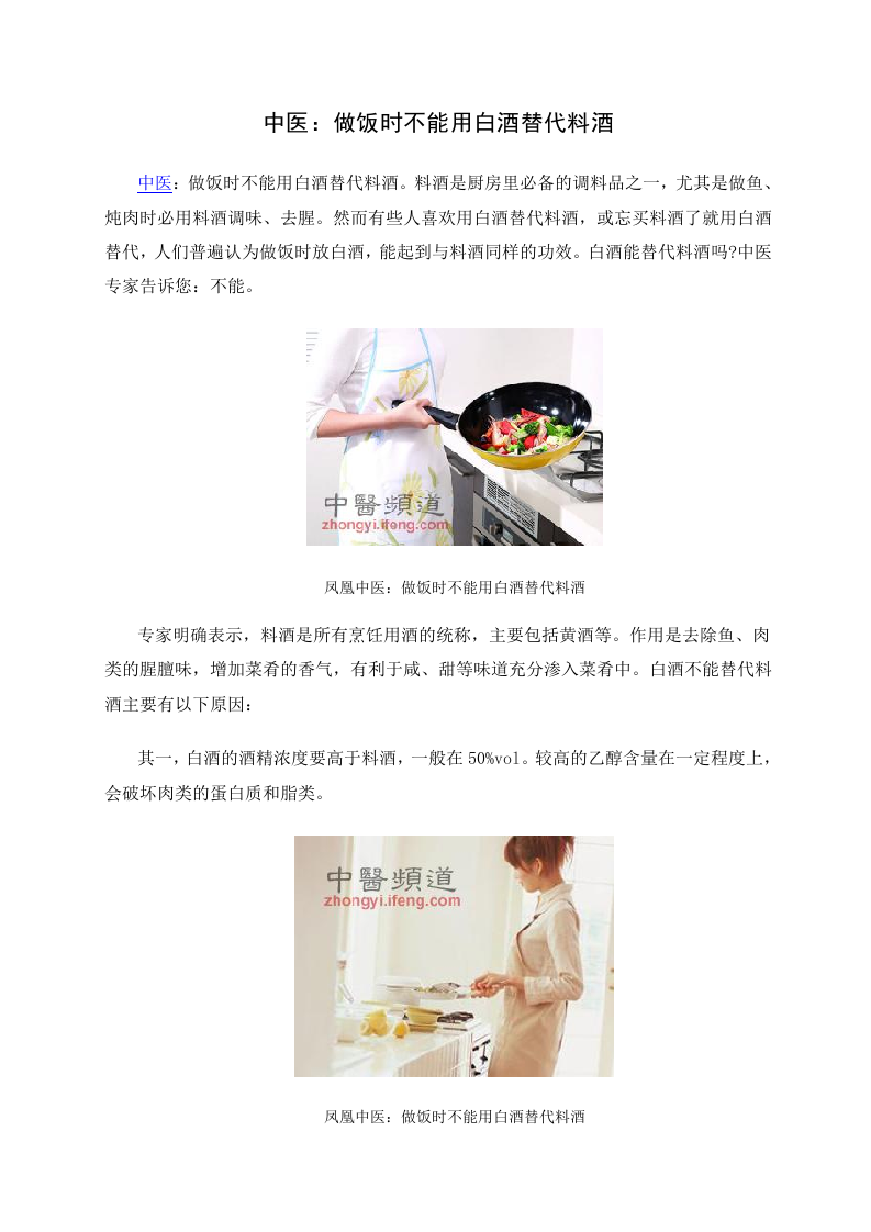 中医：做饭时不能用白酒替代料酒.doc 第1页