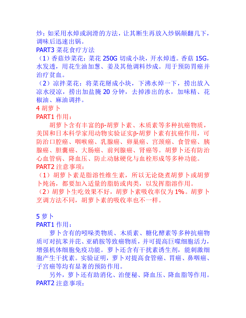 N14常见防癌抗癌食物全集.doc 第4页