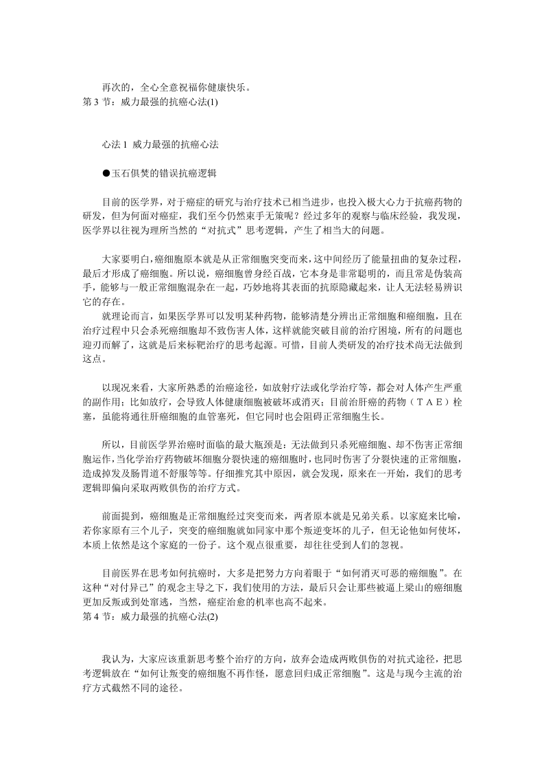 癌症不是绝症.doc 第2页