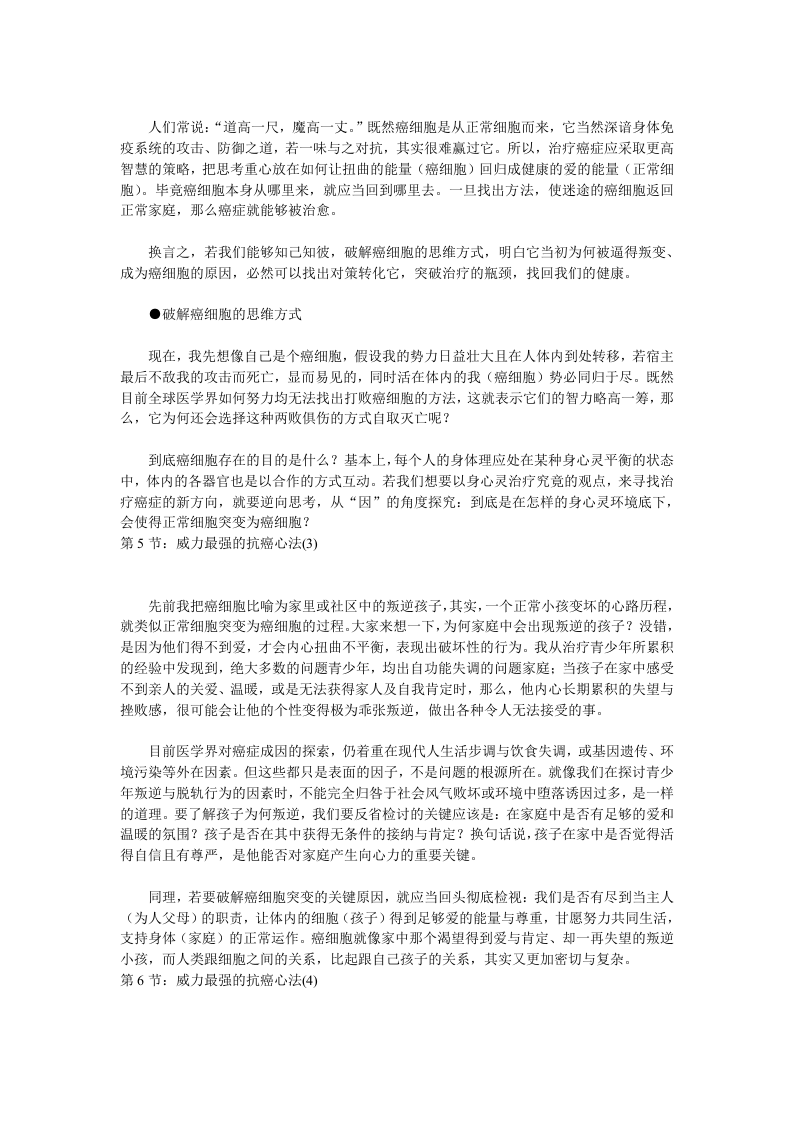 癌症不是绝症.doc 第3页