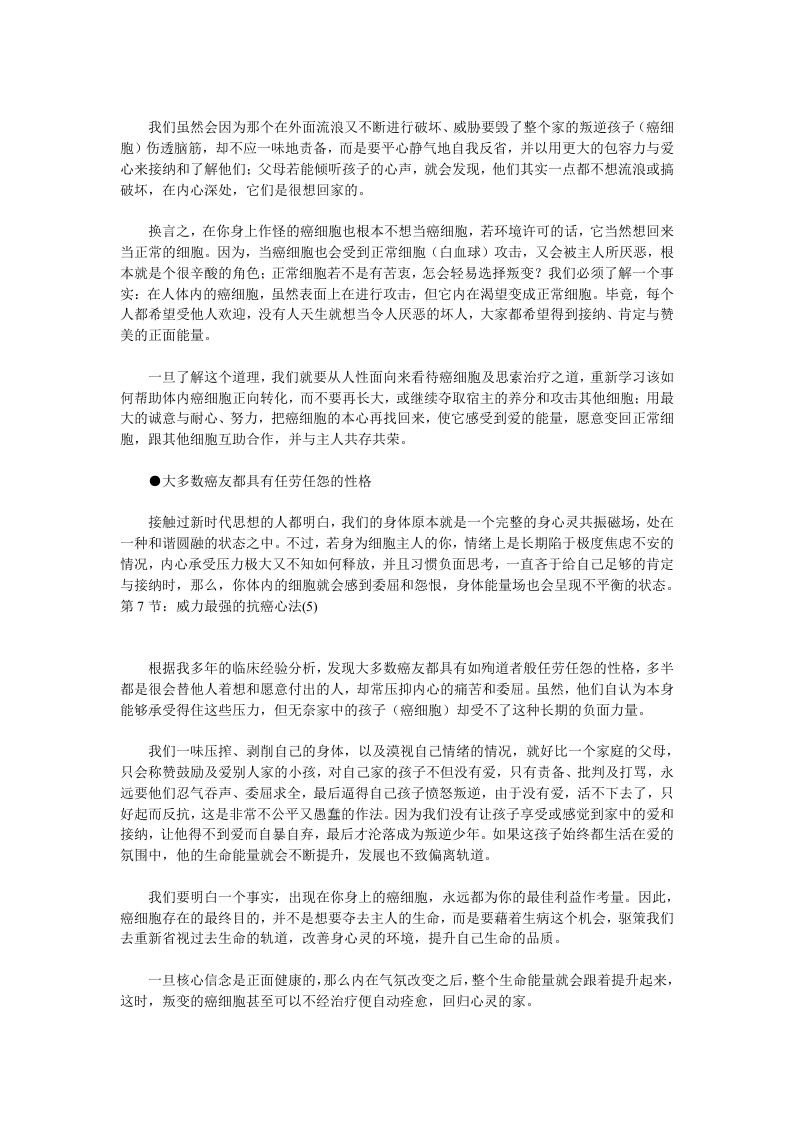 癌症不是绝症.doc 第4页