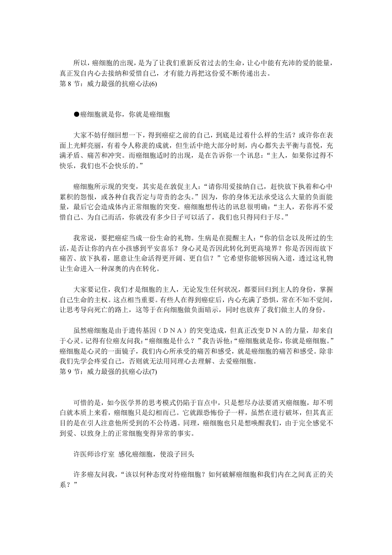 癌症不是绝症.doc 第5页