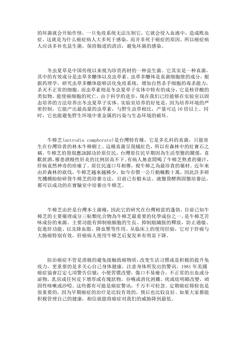 癌症的免疫营养疗法.doc 第5页