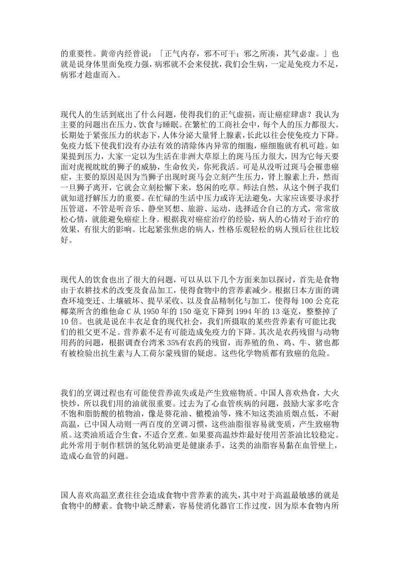 癌症的免疫营养疗法.doc 第3页