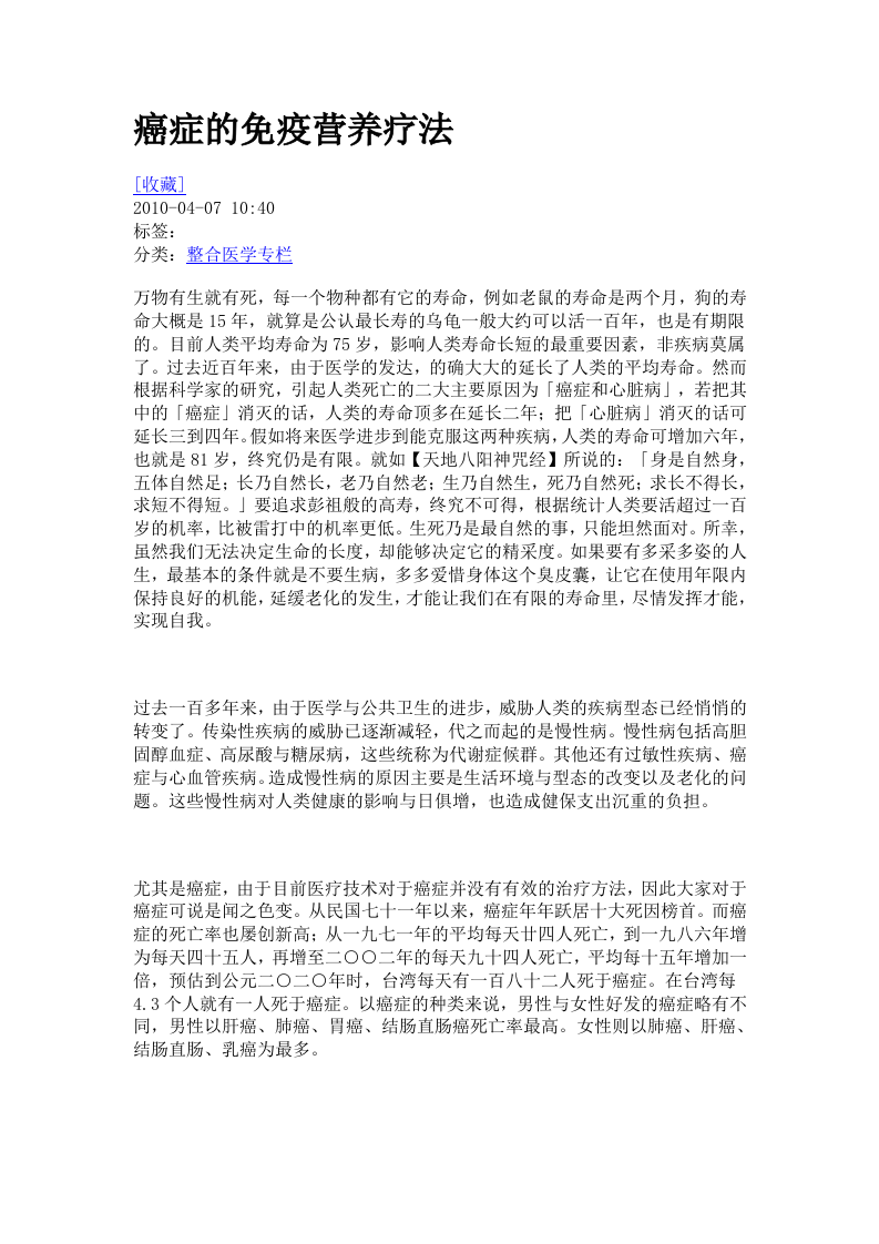 癌症的免疫营养疗法.doc 第1页