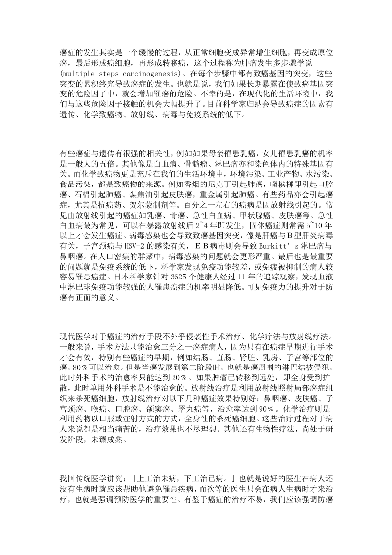 癌症的免疫营养疗法.doc 第2页