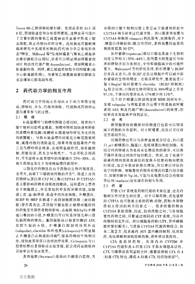 癌症治疗中药物相互作用.pdf 第2页