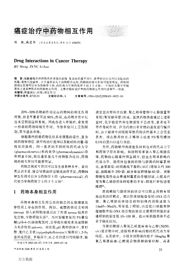 癌症治疗中药物相互作用.pdf 第1页