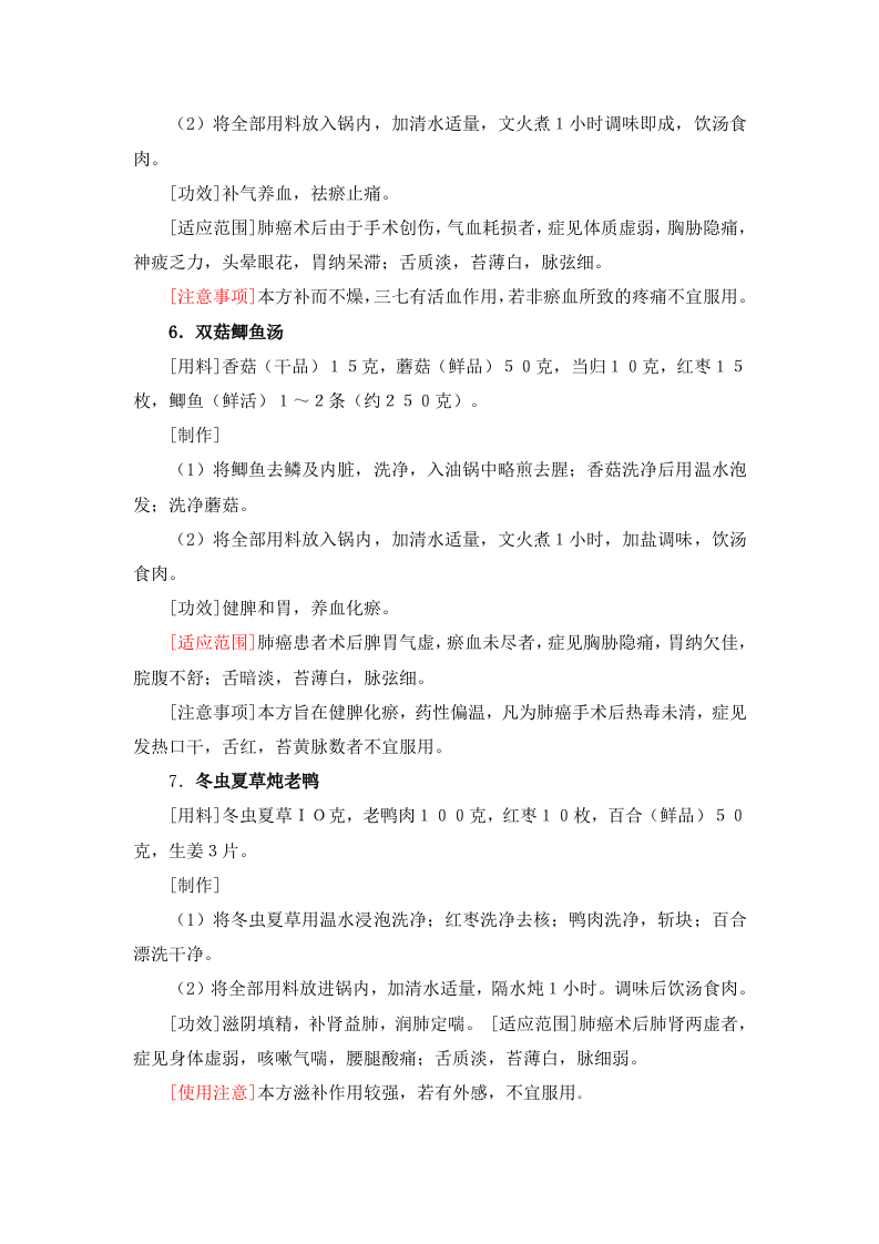 肺癌食疗方.doc 第3页