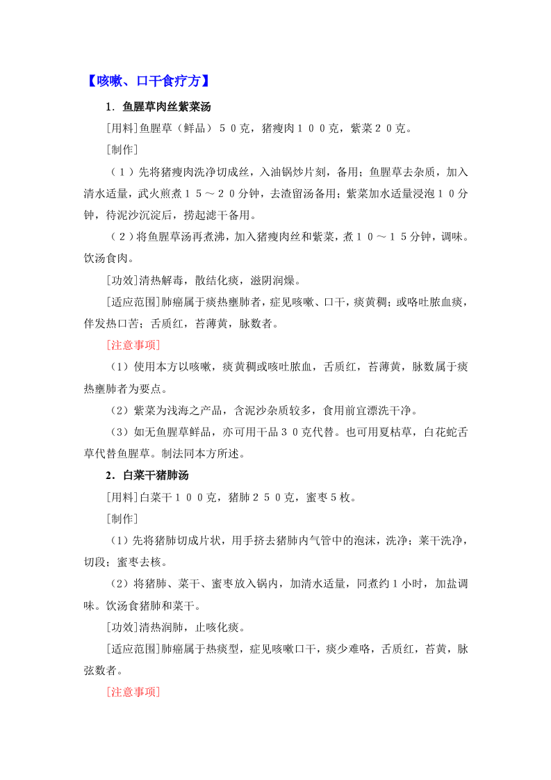 肺癌食疗方.doc 第1页