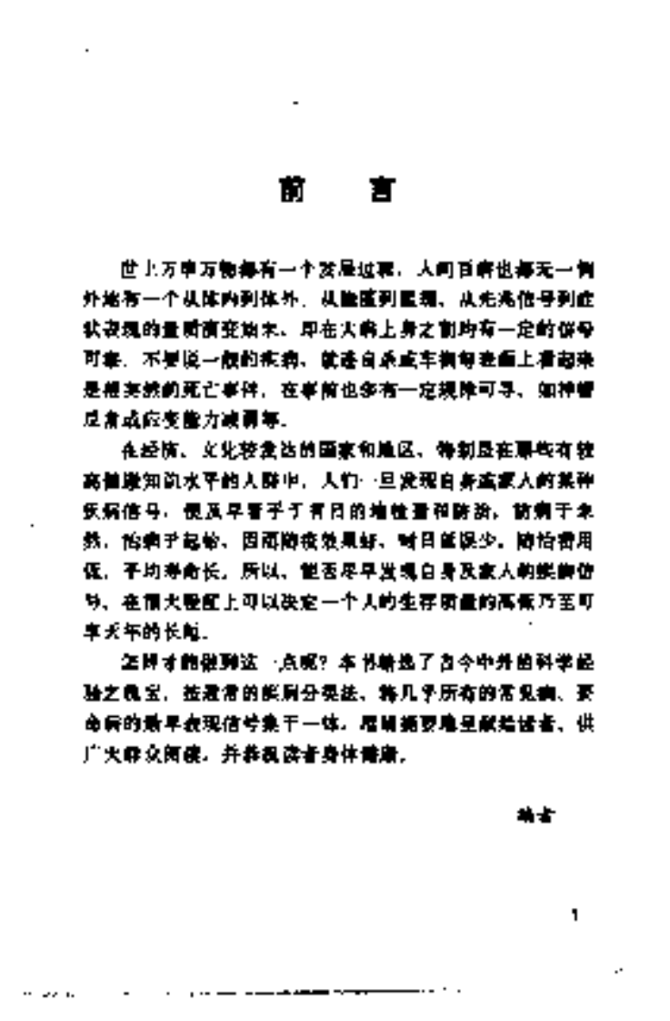 [百病信号].陈明政.扫描版.pdf 第4页