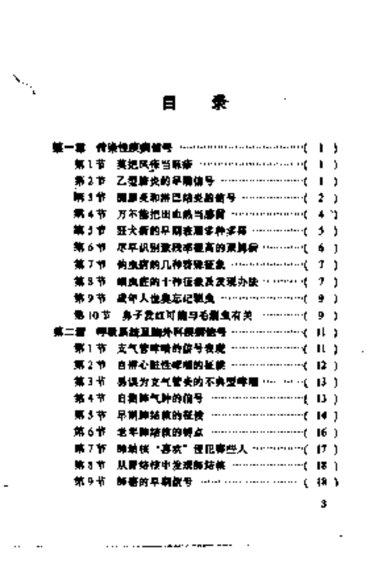 [百病信号].陈明政.扫描版.pdf 第5页
