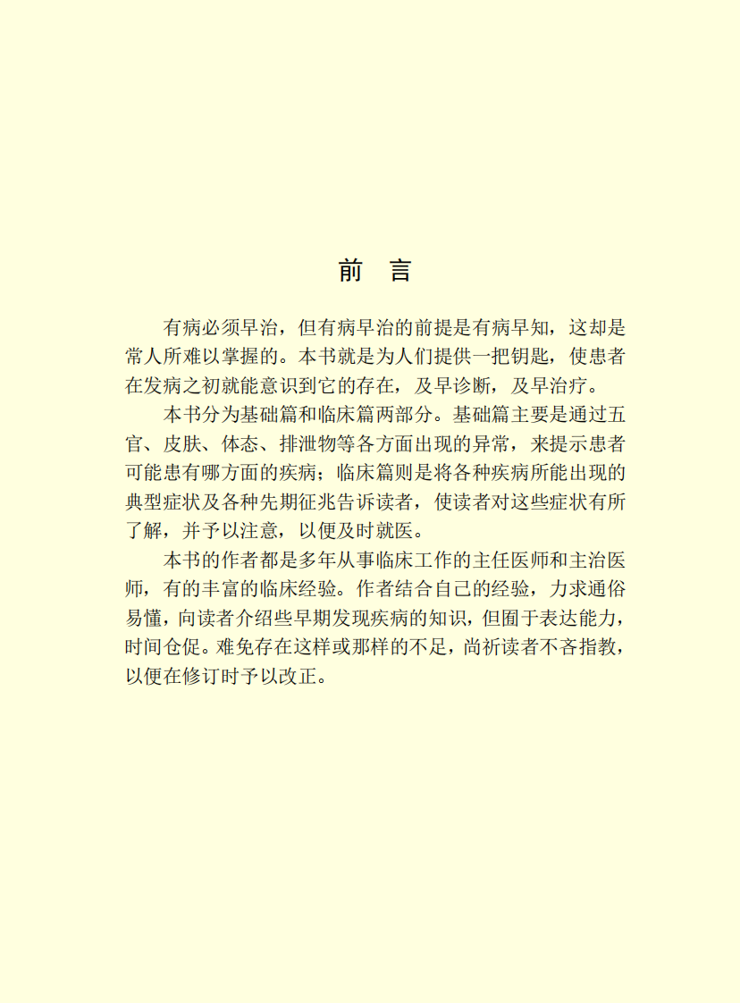 百病自测.pdf 第3页