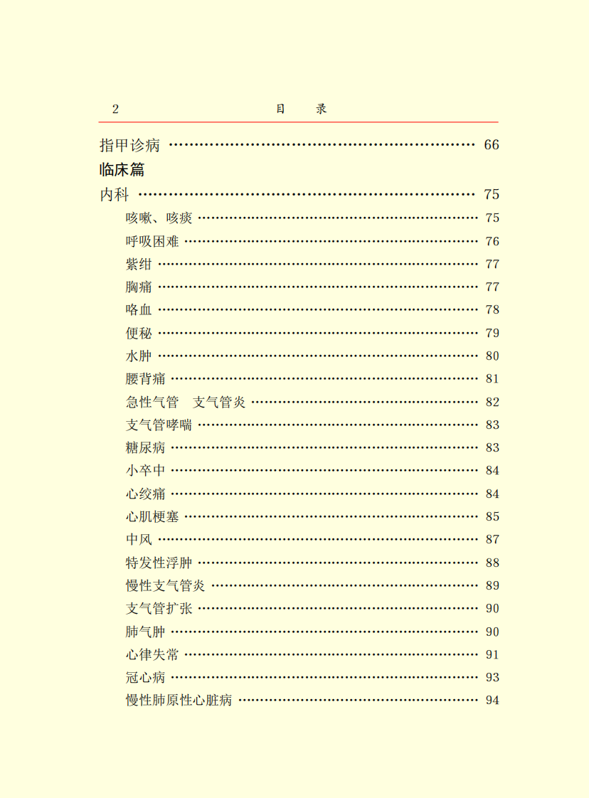 百病自测.pdf 第5页