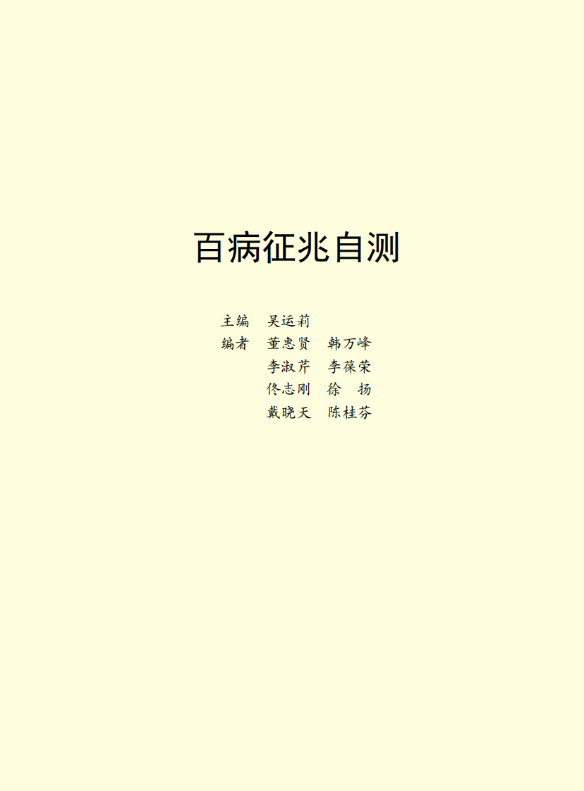 百病自测.pdf 第2页