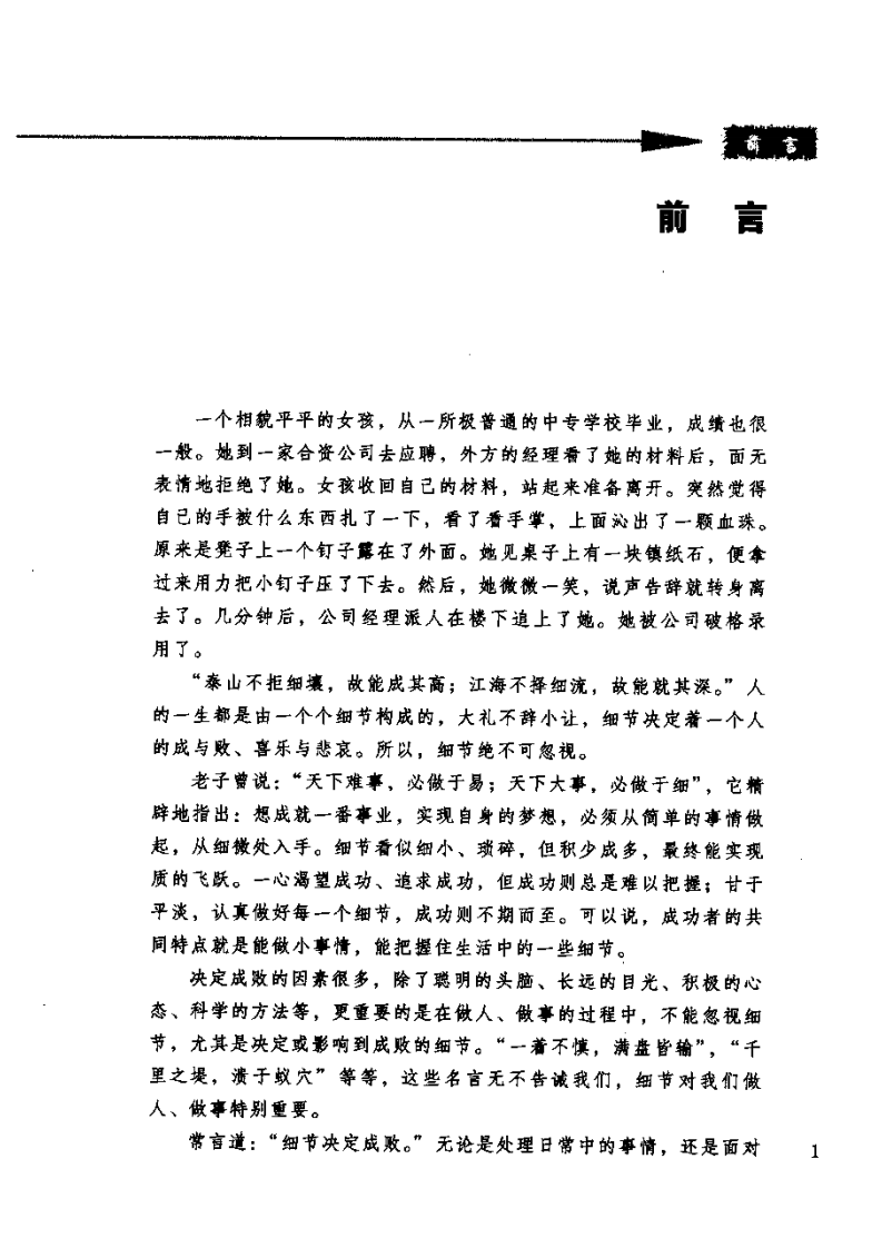 不可忽视的100个细节.pdf 第5页