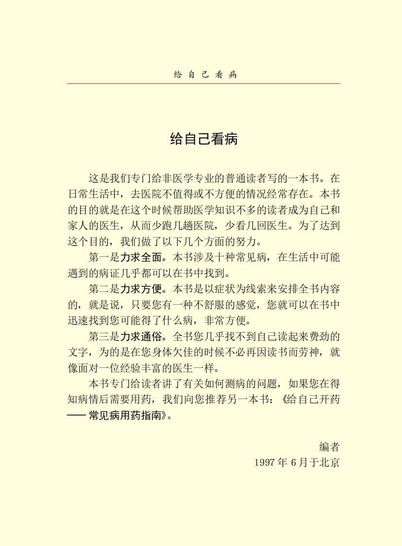 常见病自测.pdf 第3页